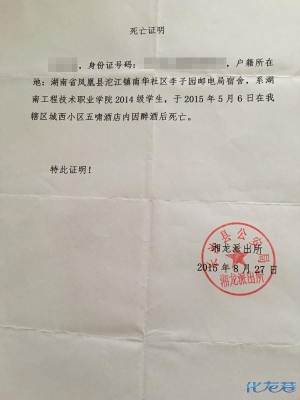 死亡证明.转自天天快报