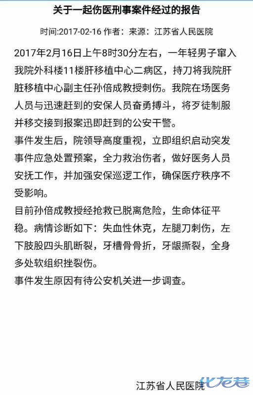 更新:江苏省人民医院肝脏外科主任被砍数刀,一