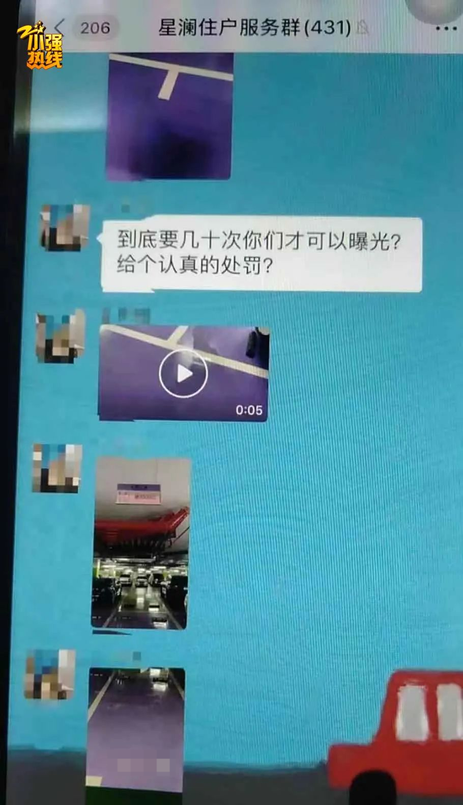 杭州一女子怒了:我的隐私照片,视频被发到了业主群