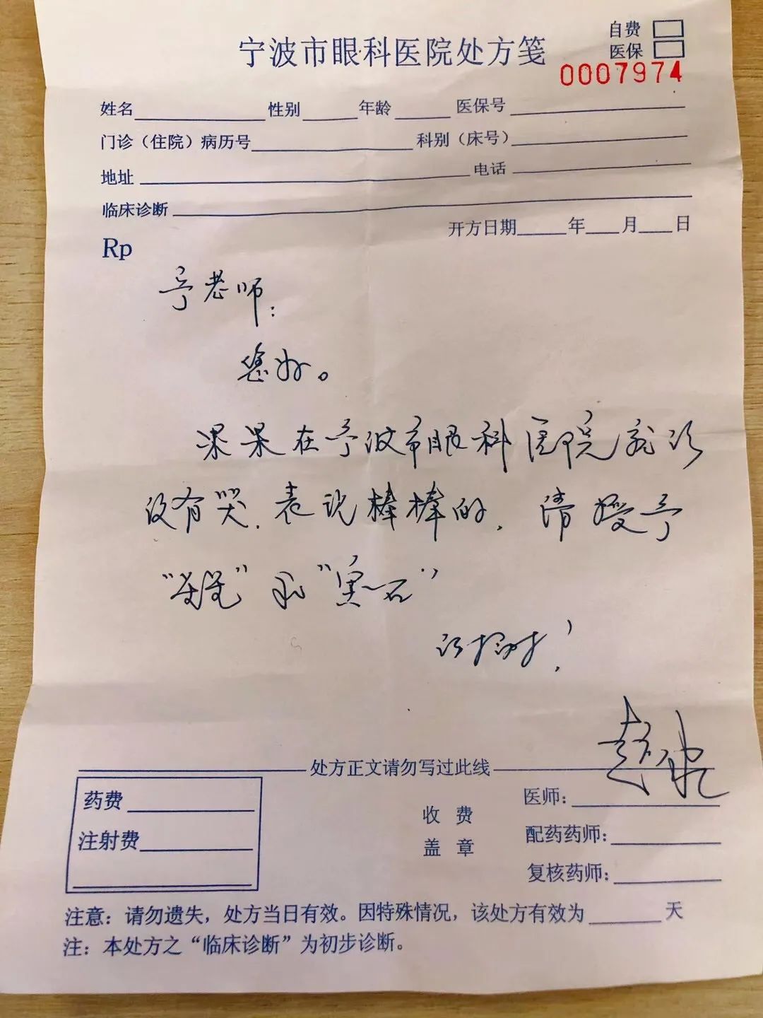 哈哈哈这张处方单