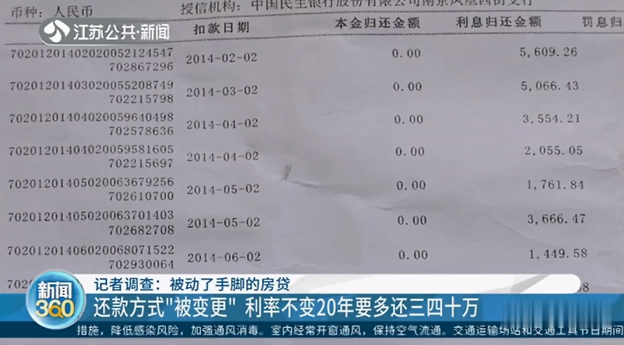 房贷还了7年多117万元本金一分未还银行还有这种神操作
