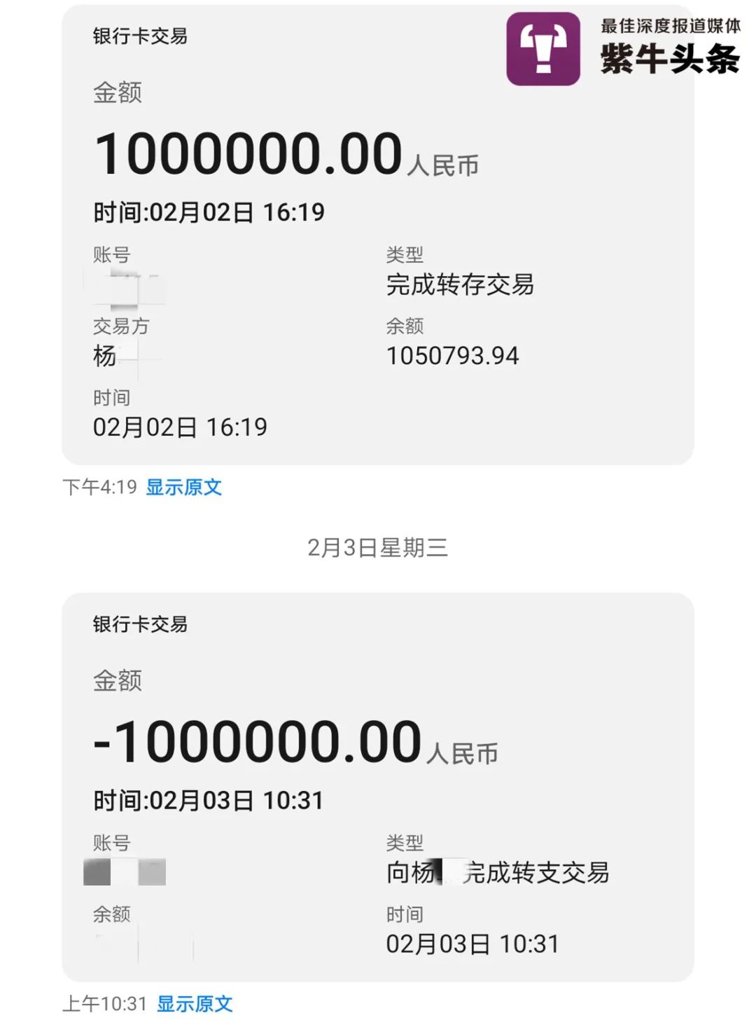 鲍老师的银行卡上突然多了100万