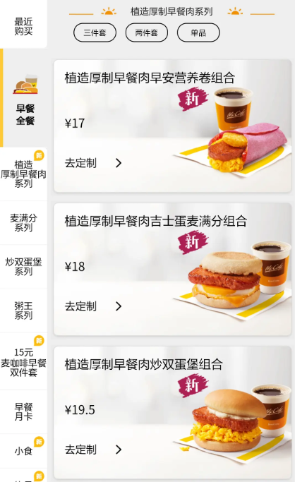 最近,麦当劳在上海,广州,深圳推出了限时早餐新品——"植造厚制早餐