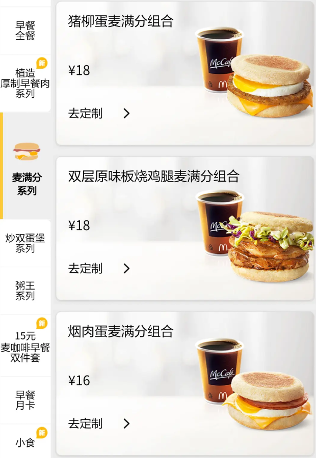 最近,麦当劳在上海,广州,深圳推出了限时早餐新品——"植造厚制早餐肉