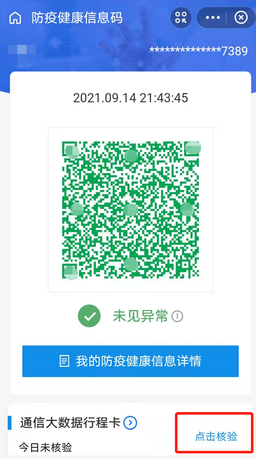 健康码行程码有新变化二码合一的操作流程来了