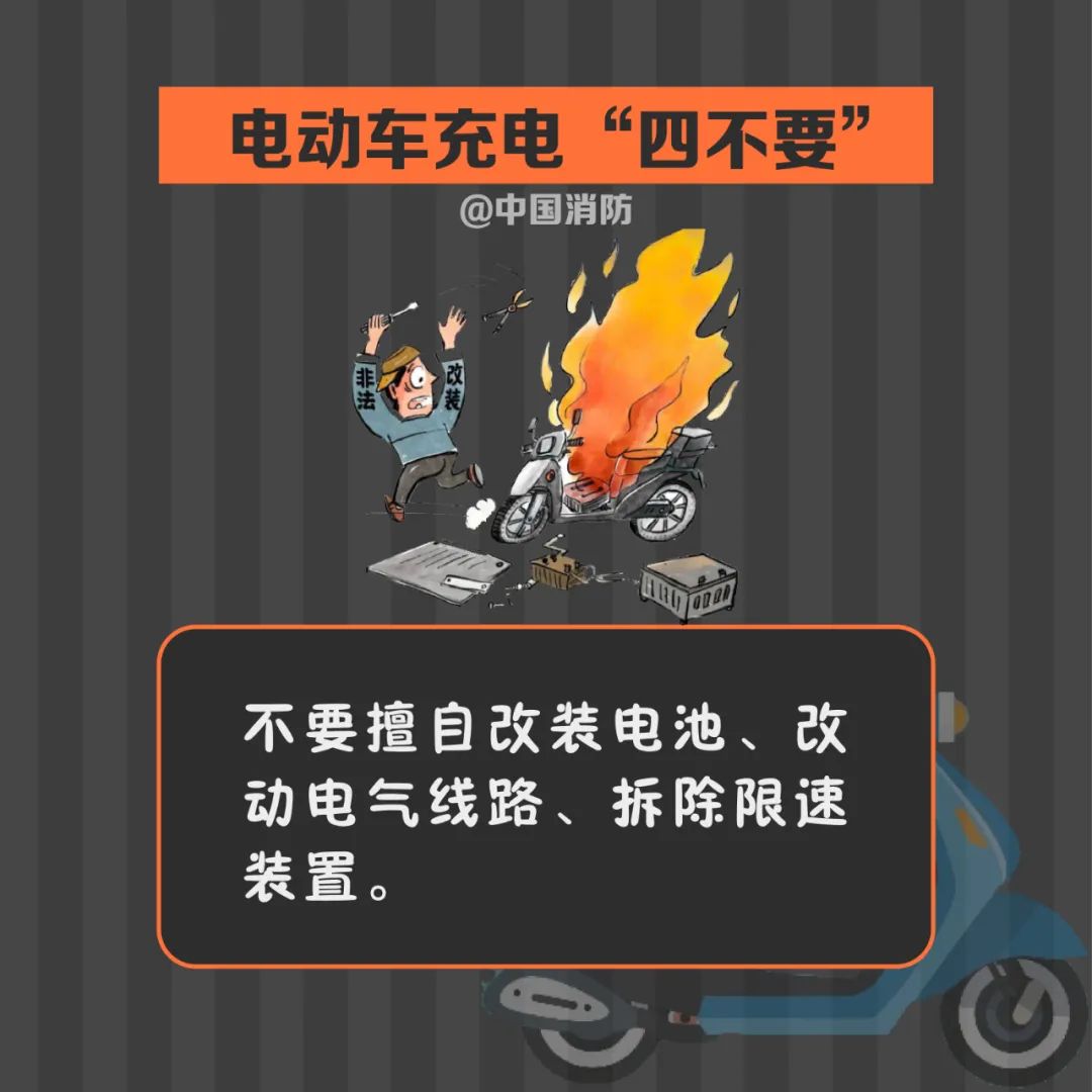 很多火灾都是在电动车充电时发生的为了自己和家人的安全电动车务必