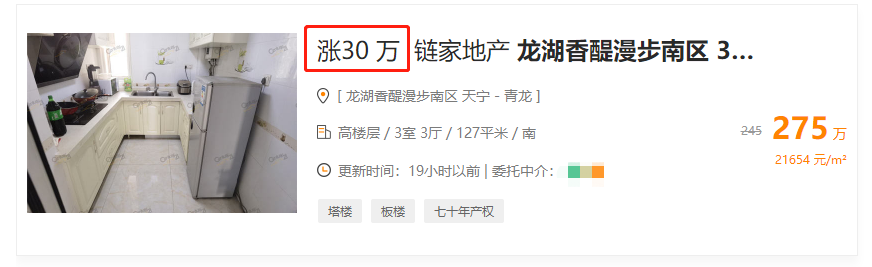 1夜跳涨22万!常州大批房子连夜涨价,房东心态变了……|我要买房-化龙巷