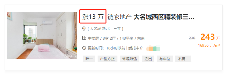 1夜跳涨22万!常州大批房子连夜涨价,房东心态变了……|我要买房-化龙巷