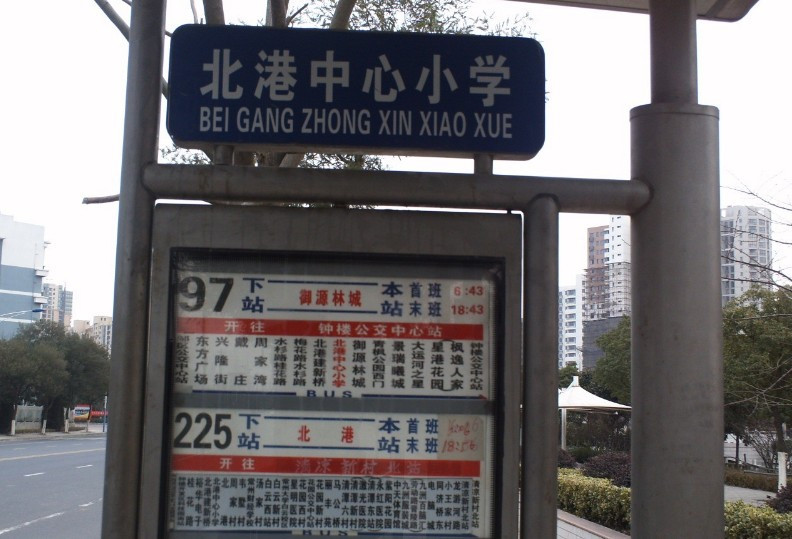 钟楼区北港街道修改需要的公交教师|龙城茶座小学英语特级站名图片