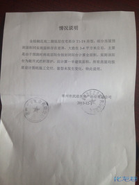 联排别墅T1至T4共32户面积严重缩水,开发商却