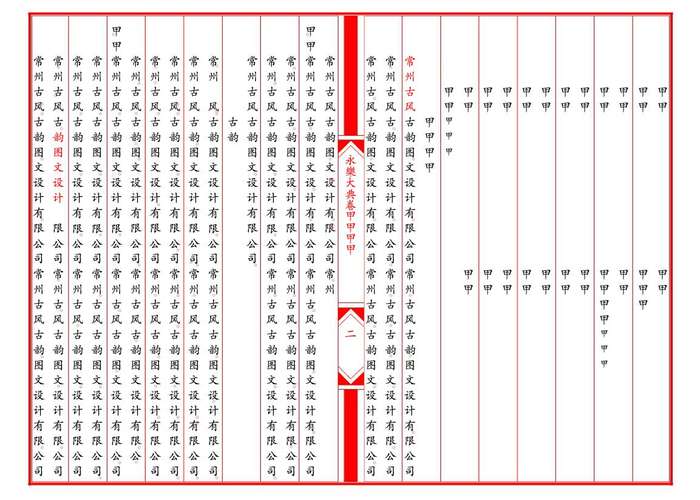 古书排版,古书文字排版,古书排版模板_大山谷图库