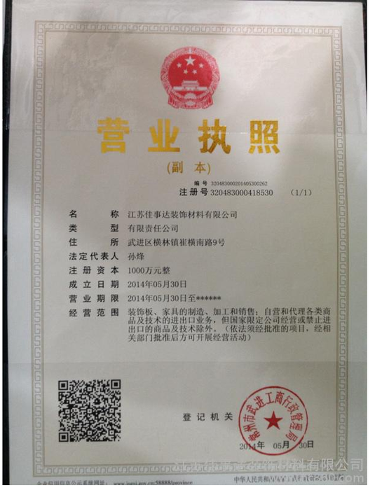 江苏装饰材料