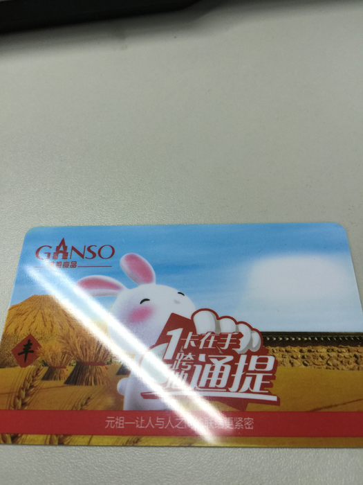 元祖礼卡 转让 - [举报]