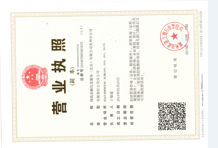 钱钱金融信息服务(北京)有限公司_常州金融/银行/证券/投资_化龙巷