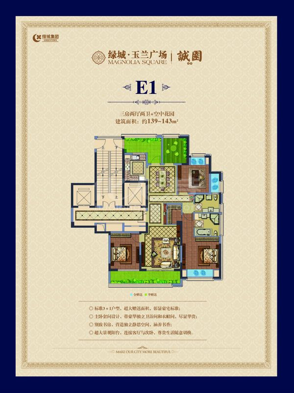绿城玉兰广场户型图_航加大房产