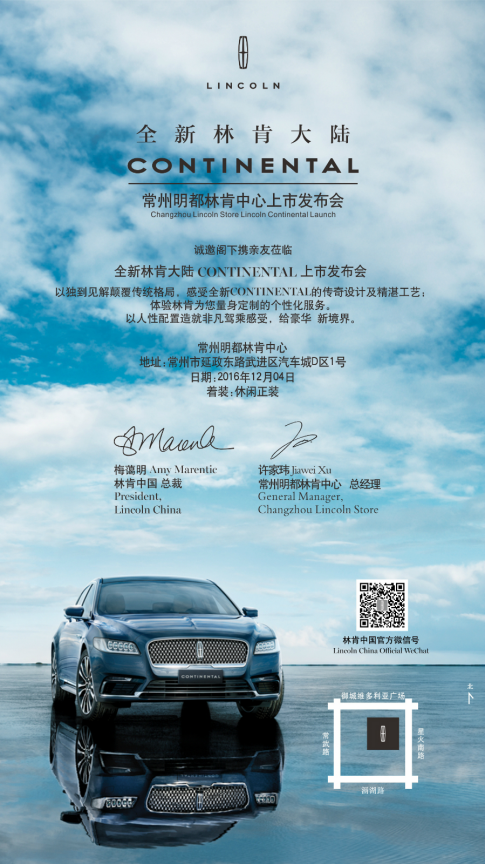 12月4日相约常州林肯大陆上市发布会