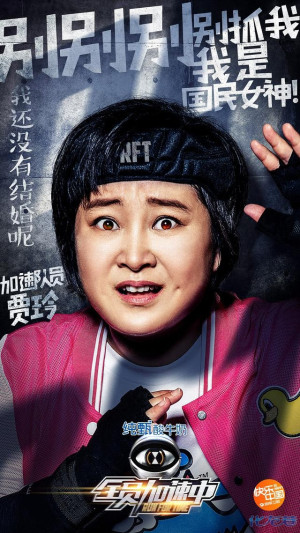 登录/注册后可看大图   可奈耳朵百变五侠之闪电侠——贾玲来啦!