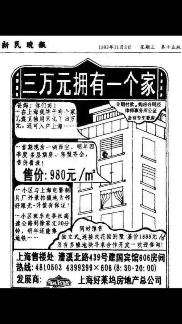 晒晒1993年上海房地产广告,那一年我爸妈忙着生我,感觉错过了几个亿