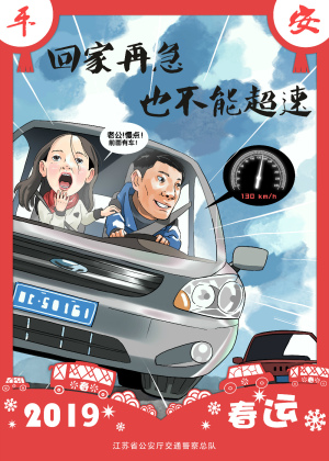 《小畢說交通》第53期:繫好安全帶,保持安全車距.春運交通安全不能忘!