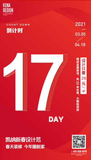 【凯纳装饰·全案设计】 #凯纳第三届设计范 倒计时17天!小长假约