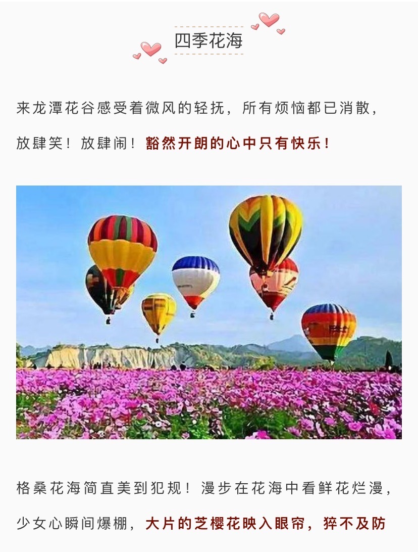 【龙潭花谷】景区来袭!周末节假日带娃游玩好去处