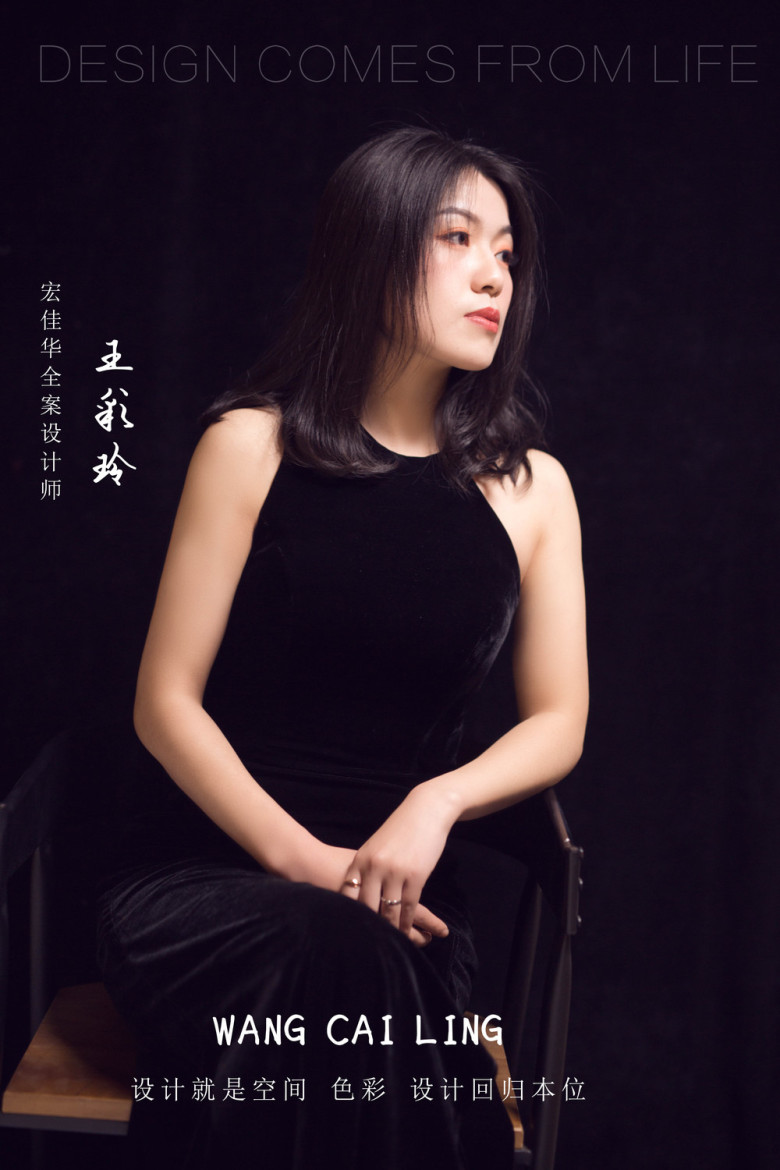 【宏佳华装璜】总监设计师【*王彩玲*】简介及作品--新城域 130㎡