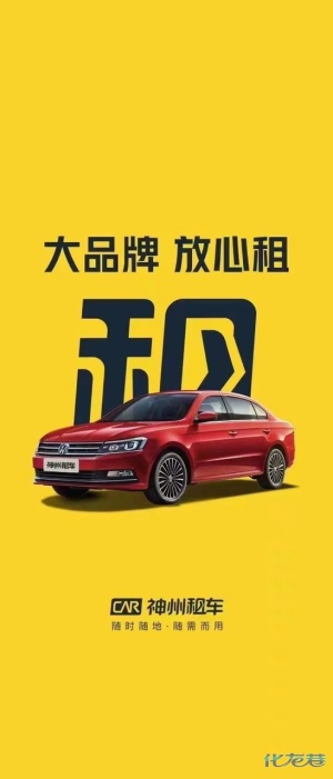 神州租车七天新车只要400元
