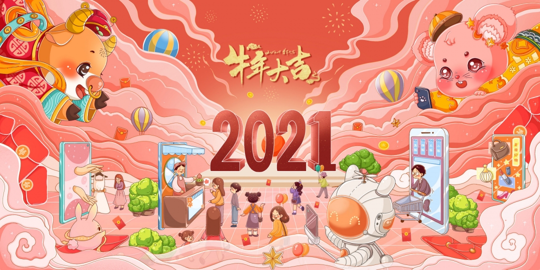 摄图网_401863061_banner_2021牛年大吉新年贺图(企业商用).jpg