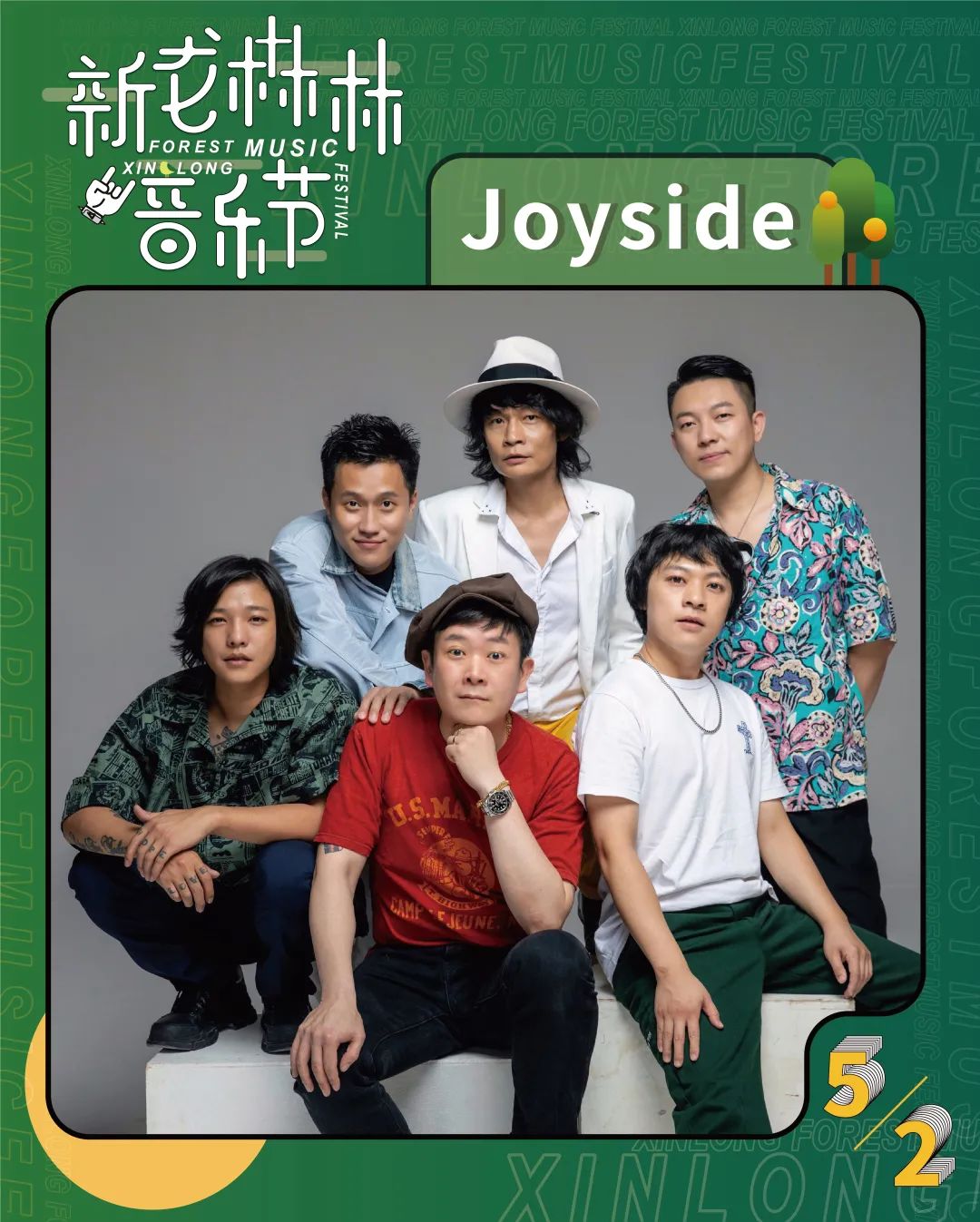 5月小长假常州新龙森林音乐节等你来约!