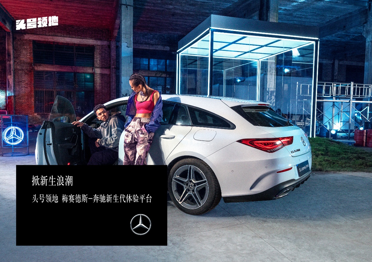 掀新生浪潮丨头号领地