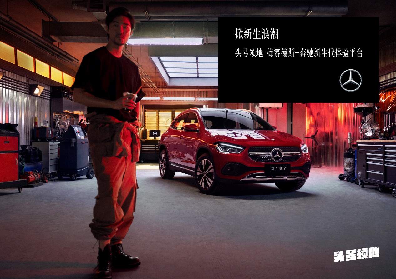 掀新生浪潮丨头号领地