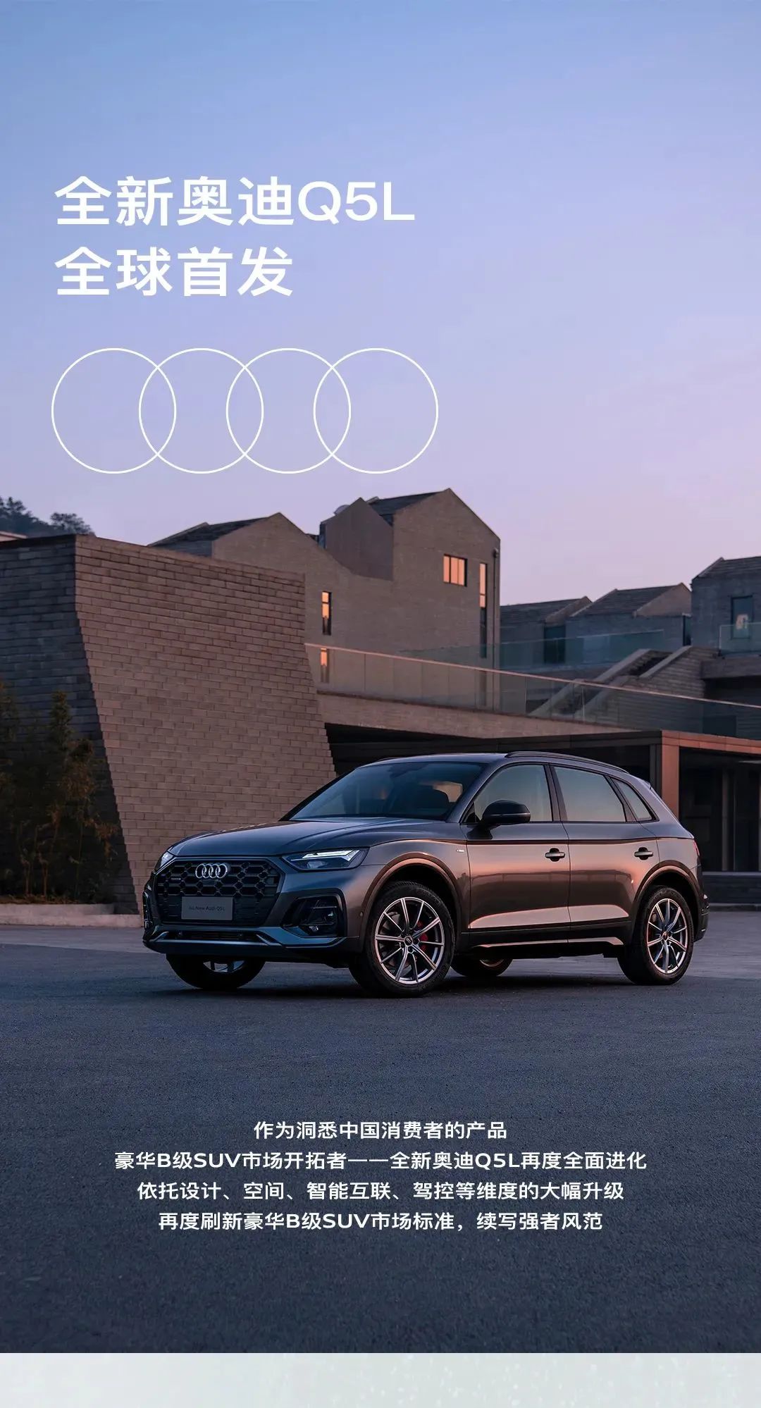 明都奥迪全新奥迪q5l自由进化焕新登场现车已到店欢迎品鉴
