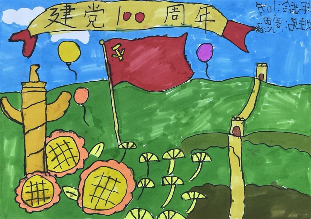 《建党100周年》