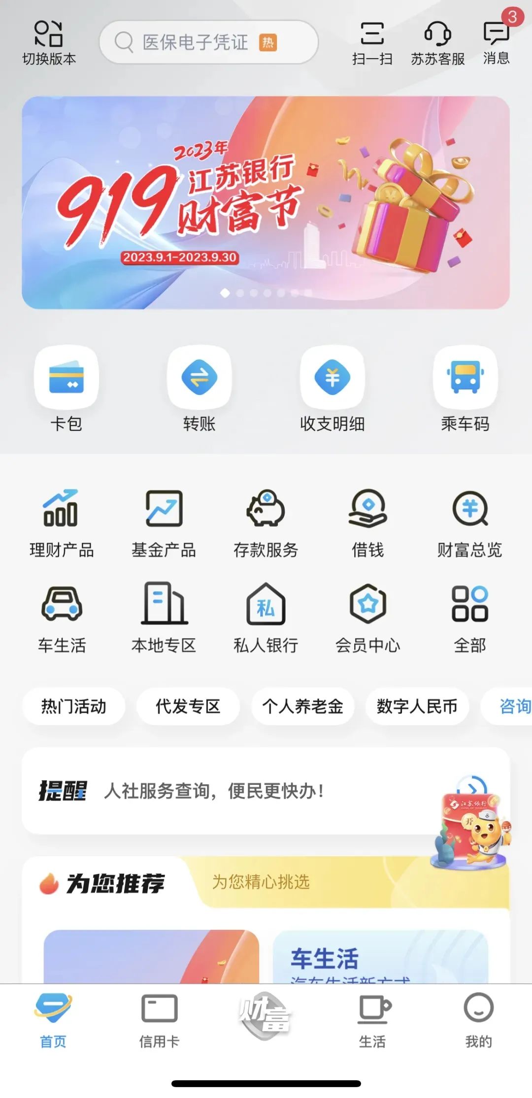 江苏银行“投”等高手模拟投资大赛启幕