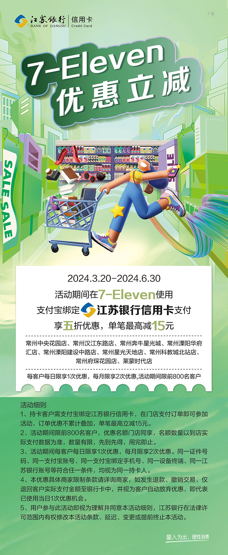 7-eleven优惠立减5星星充电享五折4圩塘轮渡单笔满10元立减5元3好礼不