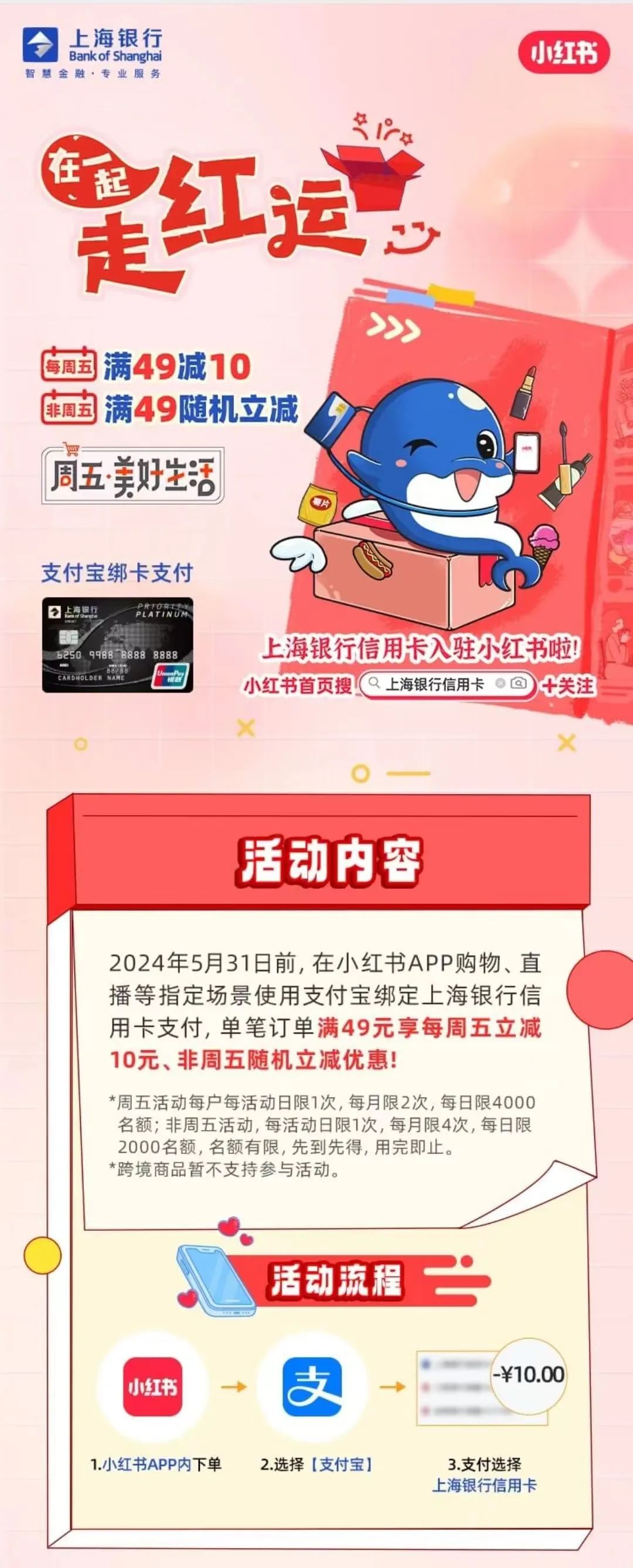 小红书购物立减2滴滴出行立减1上海银行 识别上方二维码申请办卡>江苏