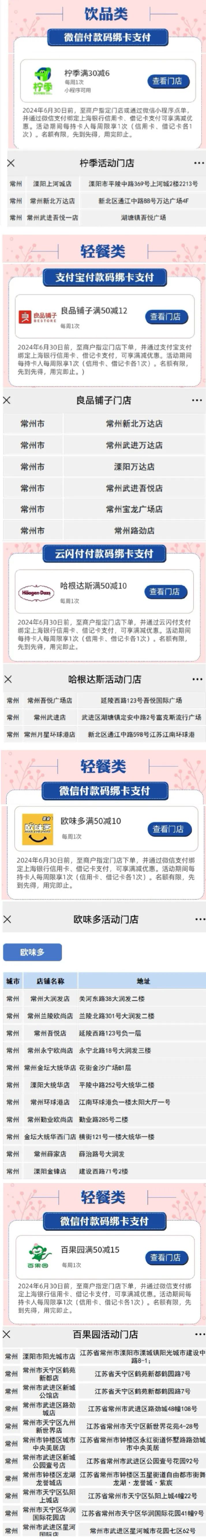上海银行 识别上方二维码申请办卡>江苏银行办卡通道7-eleven优惠立减