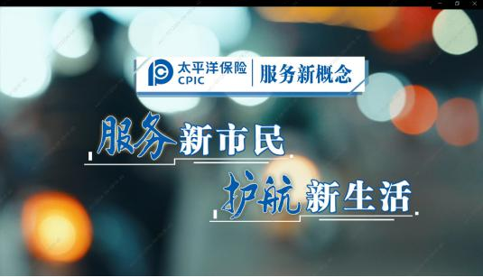 坚守普惠初心惠及万企亿户中国太保产险普惠金融十年回顾