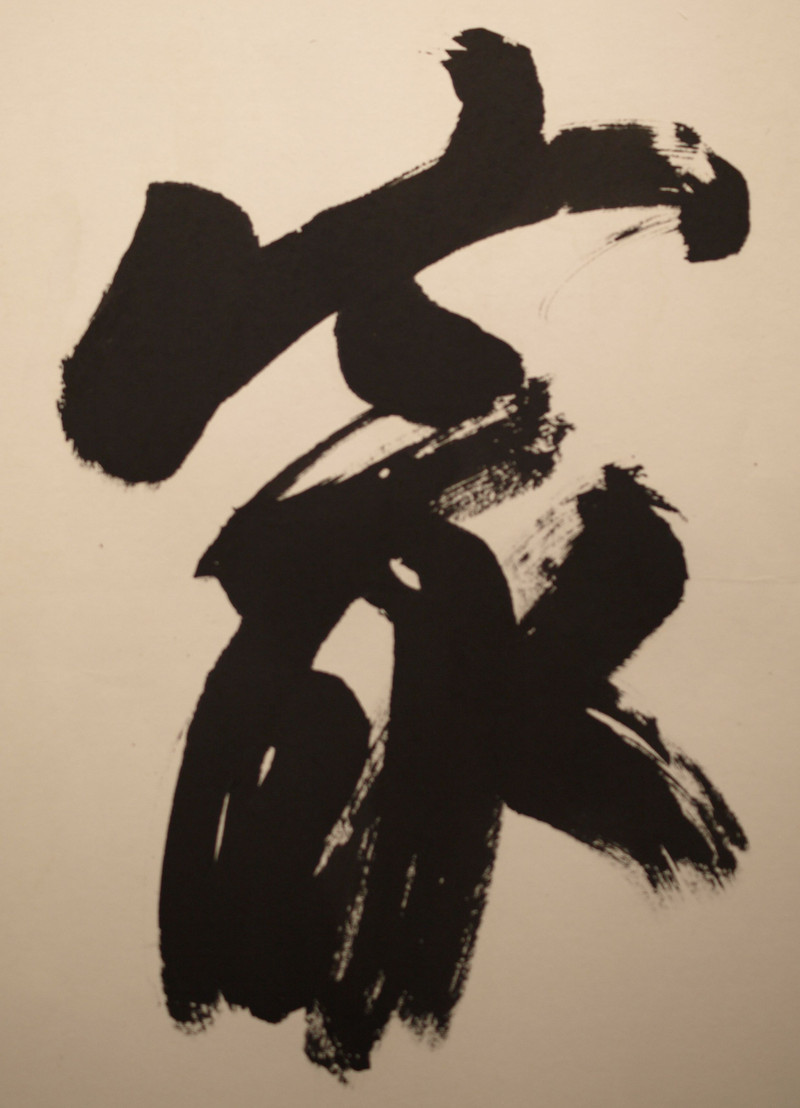 卢乐群中国书法馆藏作品 >>