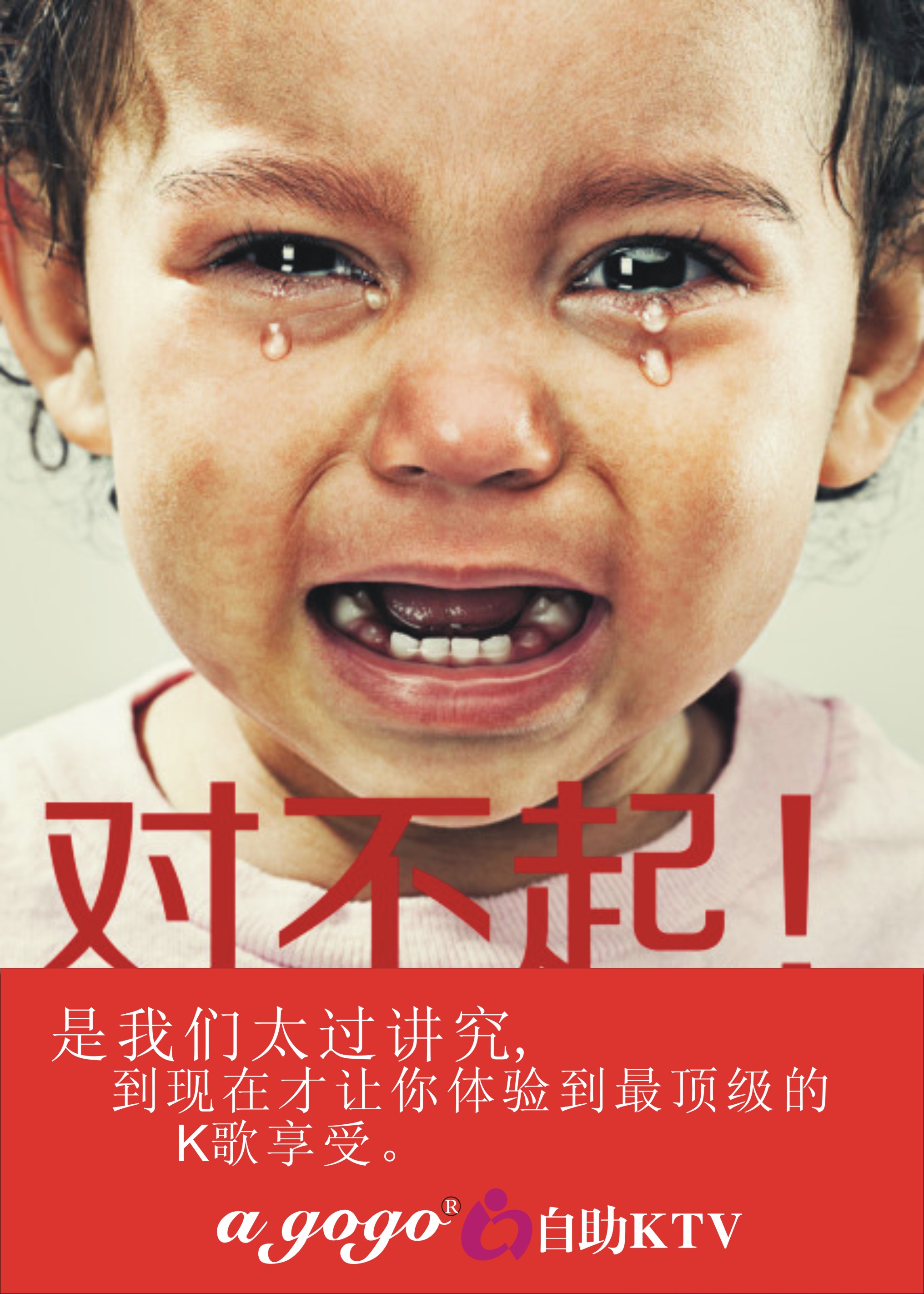 对不起#是我们太过讲究,到现在才让你体验到最顶级的k歌享受.
