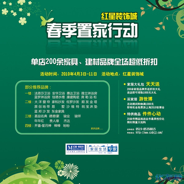 &nbsp;&nbsp; 千家万户置家忙,3ㄠ5促销活动的余热刚刚散去,红星