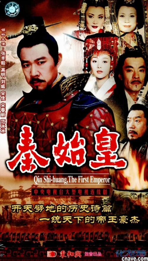 8 秦始皇  秦始皇,中国内地古装历史电视剧.