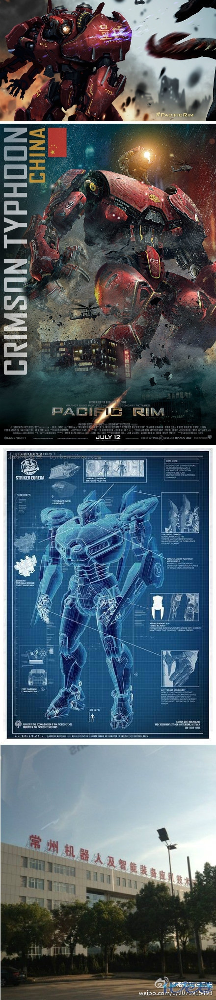 在電影《環太平洋》中,中國巨型機甲