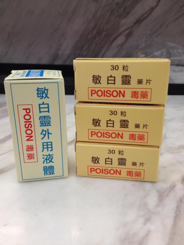2,敏白灵药片和药水,帮朋友带的,据说治疗白癜风很有效