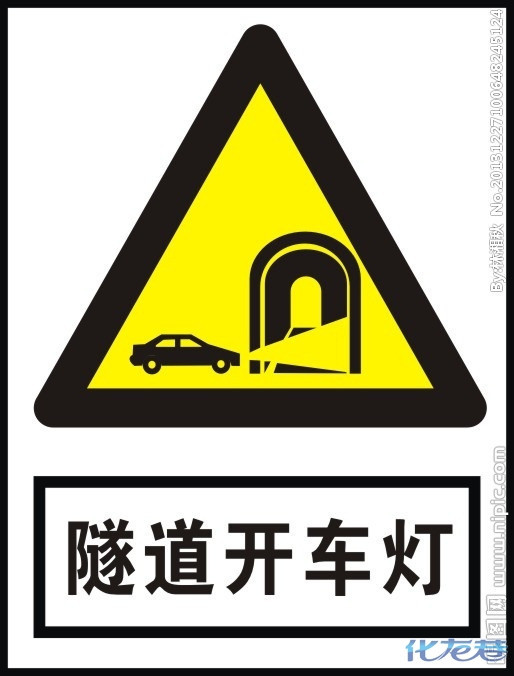 隧道内标志牌图片