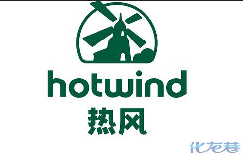 hotwind·热风最初很多妹子晓得这个牌子应该都是在各种杂志上看到的