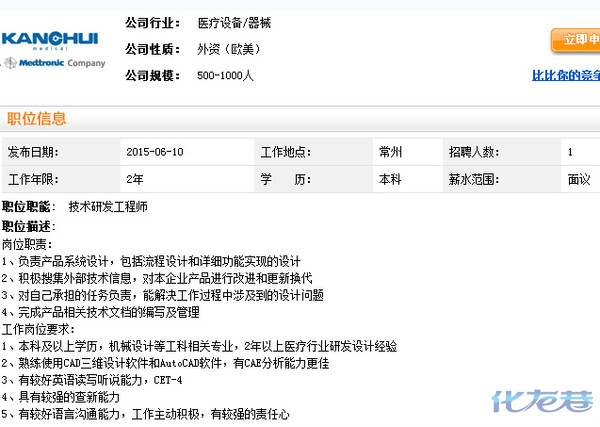 常州求职