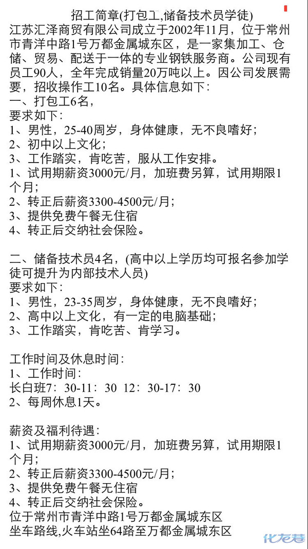 常州招聘网