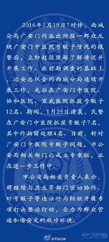 关于北京大学人民医院热门科室票贩子号贩子的信息