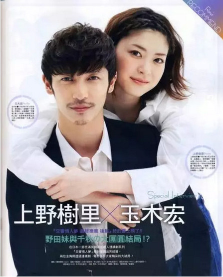 完结,但上野树里和玉木宏是一对的印象一直在我国网友的脑海里封印着